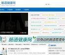 肠道健康网