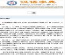 汉语字典网