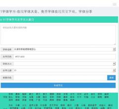 免费字体在线预览下载-91字体字库