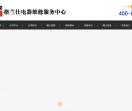 格兰仕空调维修电话_冰箱_洗衣