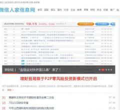 微信人家信息网