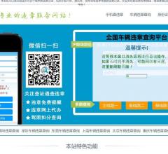 全国车辆违章查询网