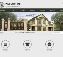 大连安泰门业有限公司