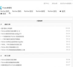 Flutter教程网