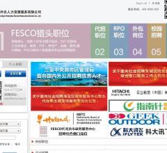 FESCO招聘求职