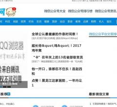 新闻类微信