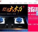 万喜电器
