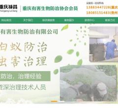 禄昌有害生物防治