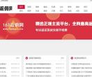 163咨询网