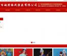 黄冈百越黄梅戏演出有限公司|黄
