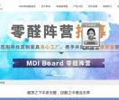 MDI板