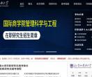 北京外国语大学在职研究生招生信息网