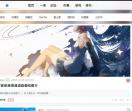 A区动漫图站