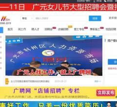 利州招聘网