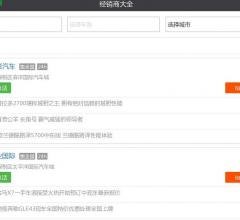汽车江湖网汽车经销商大全