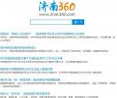 济南360信息网