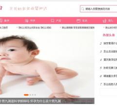 母婴资讯平台