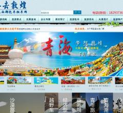 敦煌旅游网