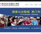 西安北方交通学院——陕西工商职业学院