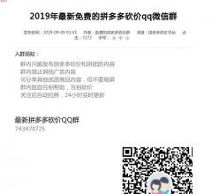 2019最新拼多多砍价微信群，实时更新，