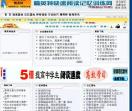 精英特