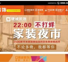 海南捷诚装饰